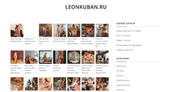 Desktop Screenshot of leonkuban.ru